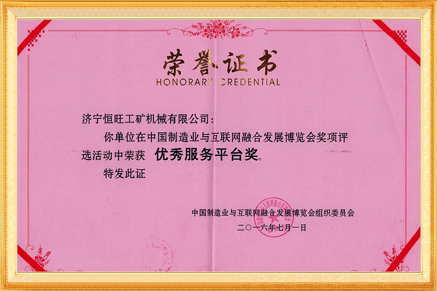 中國制造業(yè)與互聯(lián)網融合發(fā)展博覽會優(yōu)秀服務平臺